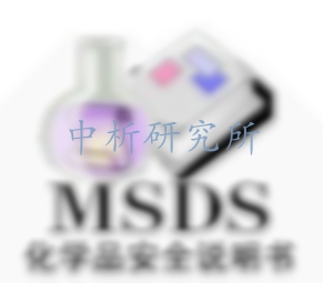 苯乙烯MSDS